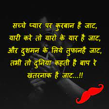 Latest Jaat Jatni Shayari And Quotes In Hindi 2021