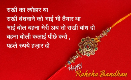 2 Line Happy Raksha Bandhan Funny Jokes Status in Hindi