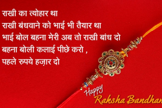 2 Line Happy Raksha Bandhan Funny Jokes Status in Hindi