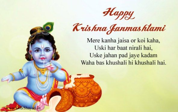 Happy Janmashtami Wishes With HD Images in Hindi 2021
