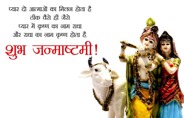 Happy Janmashtami Wishes With HD Images in Hindi 2021