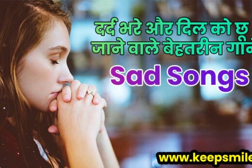 Dard Bhare Ganne and Sad Songs
