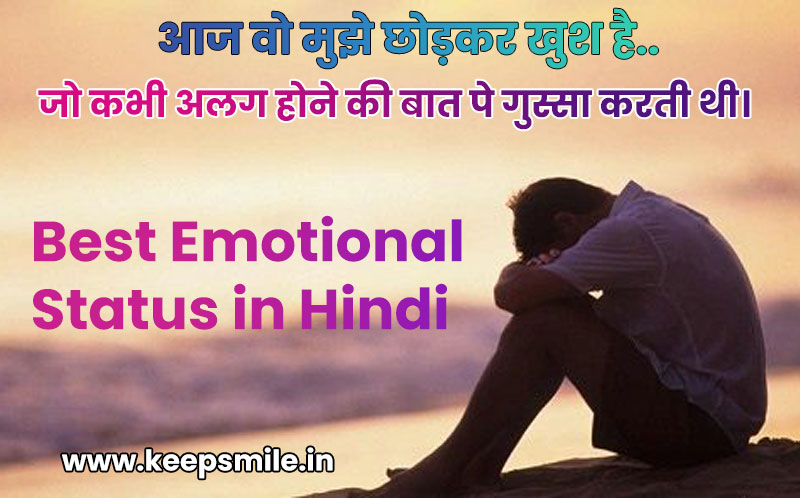 Emotional Status in Hindi